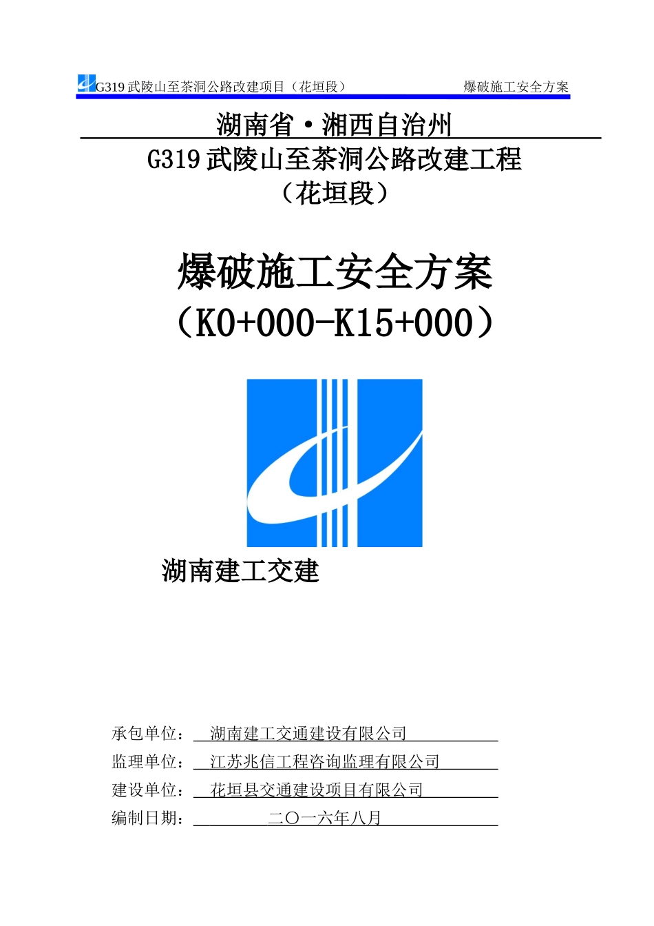 爆破安全施工方案_第1页