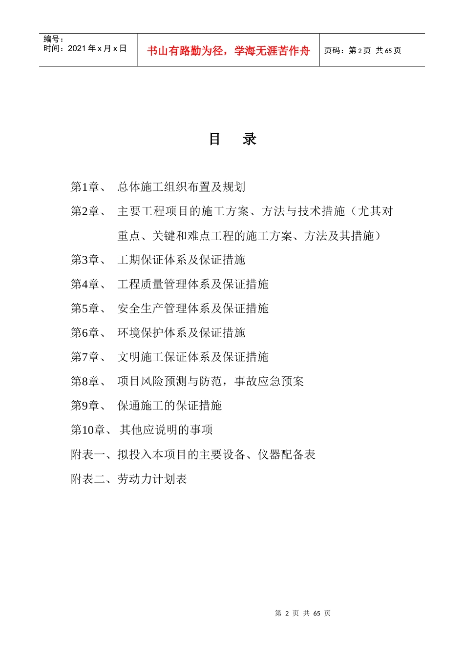 某农村公路养护工程项目施工组织设计_第2页