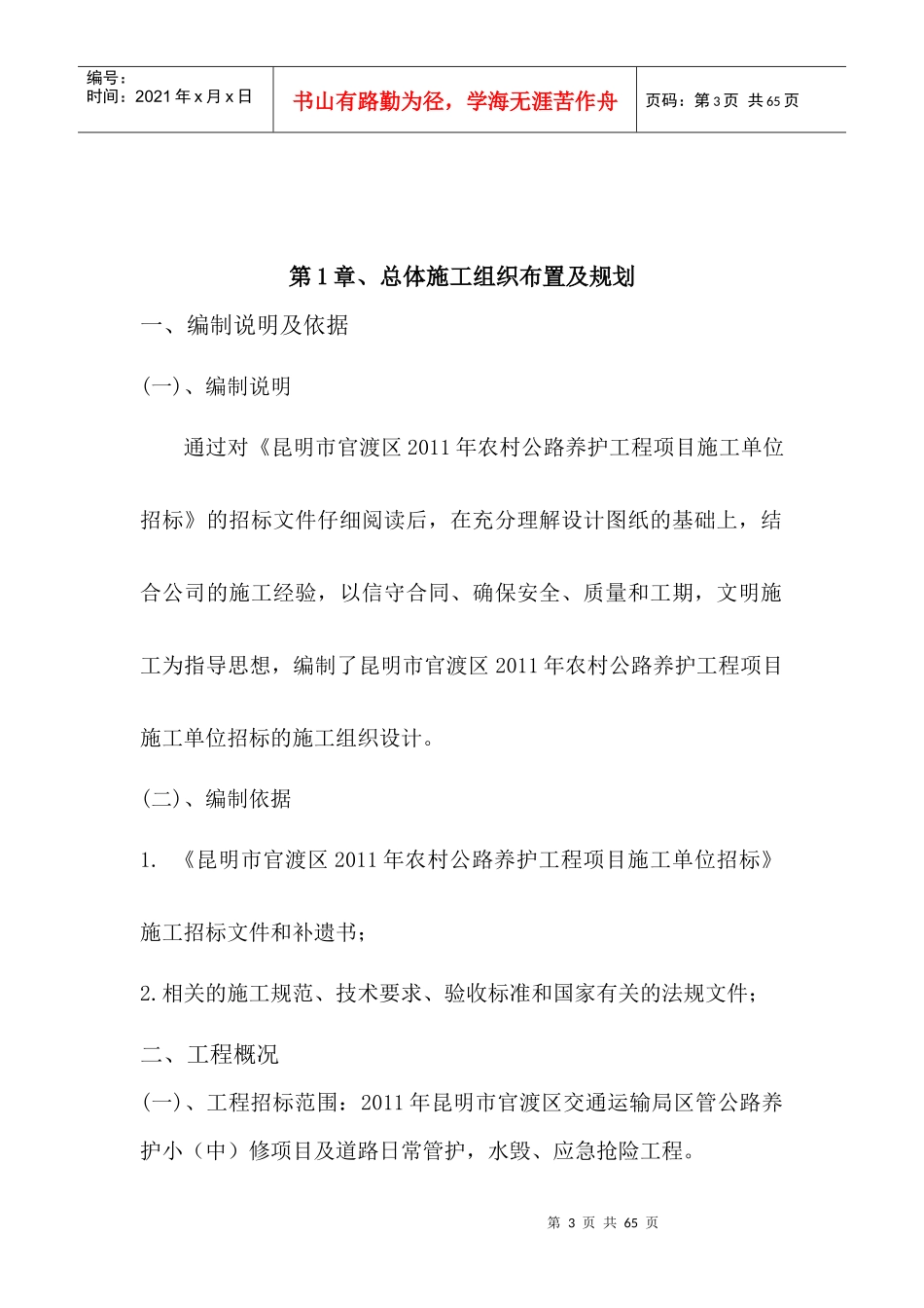 某农村公路养护工程项目施工组织设计_第3页