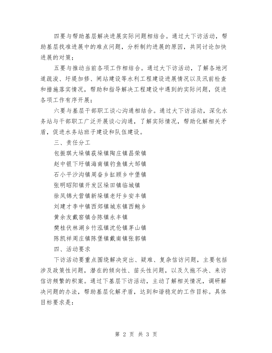 干部深入基层下访落实方案_第2页