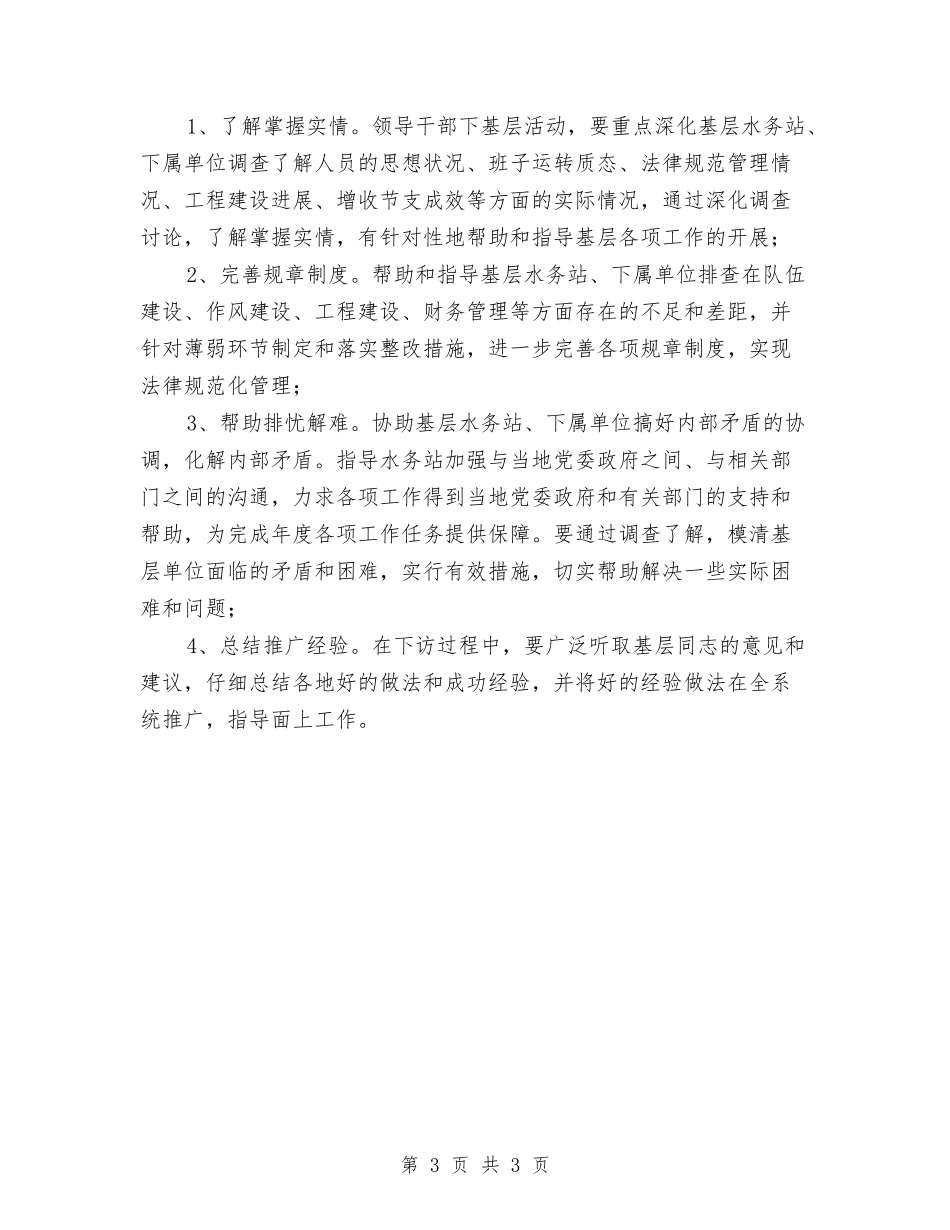 干部深入基层下访落实方案_第3页