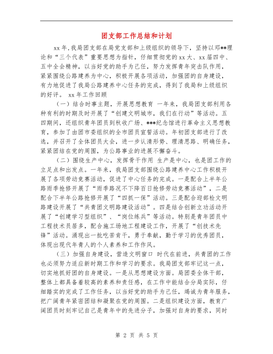 团支部工作总结和计划_第2页