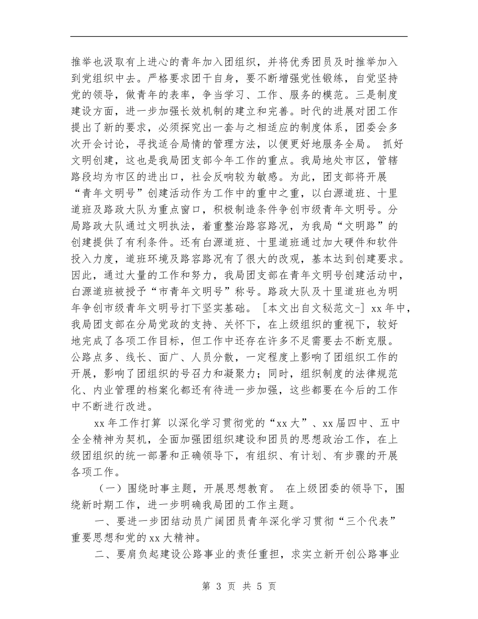 团支部工作总结和计划_第3页