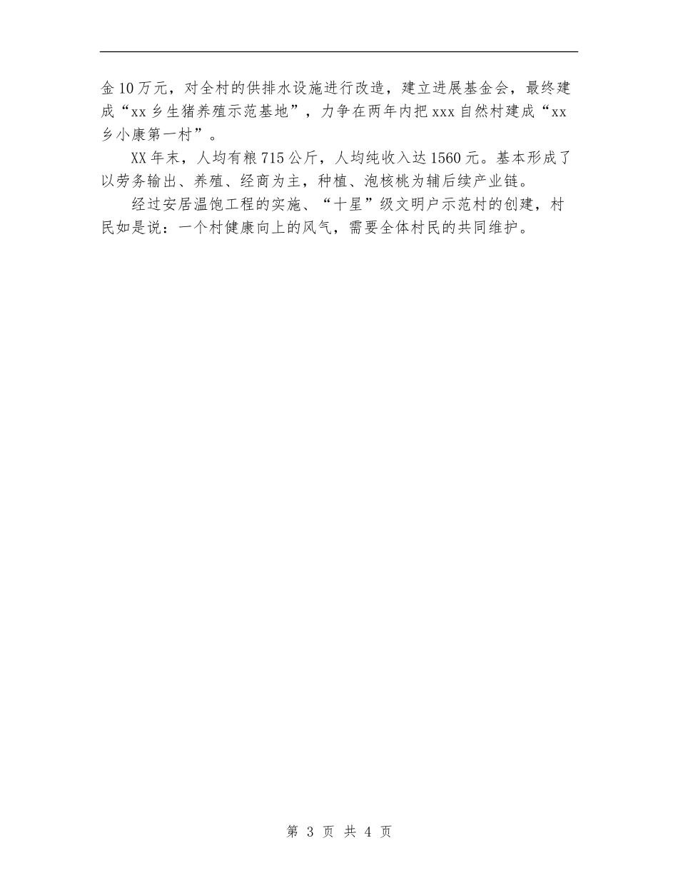 2024年11月农村文明户创建工作总结_第3页