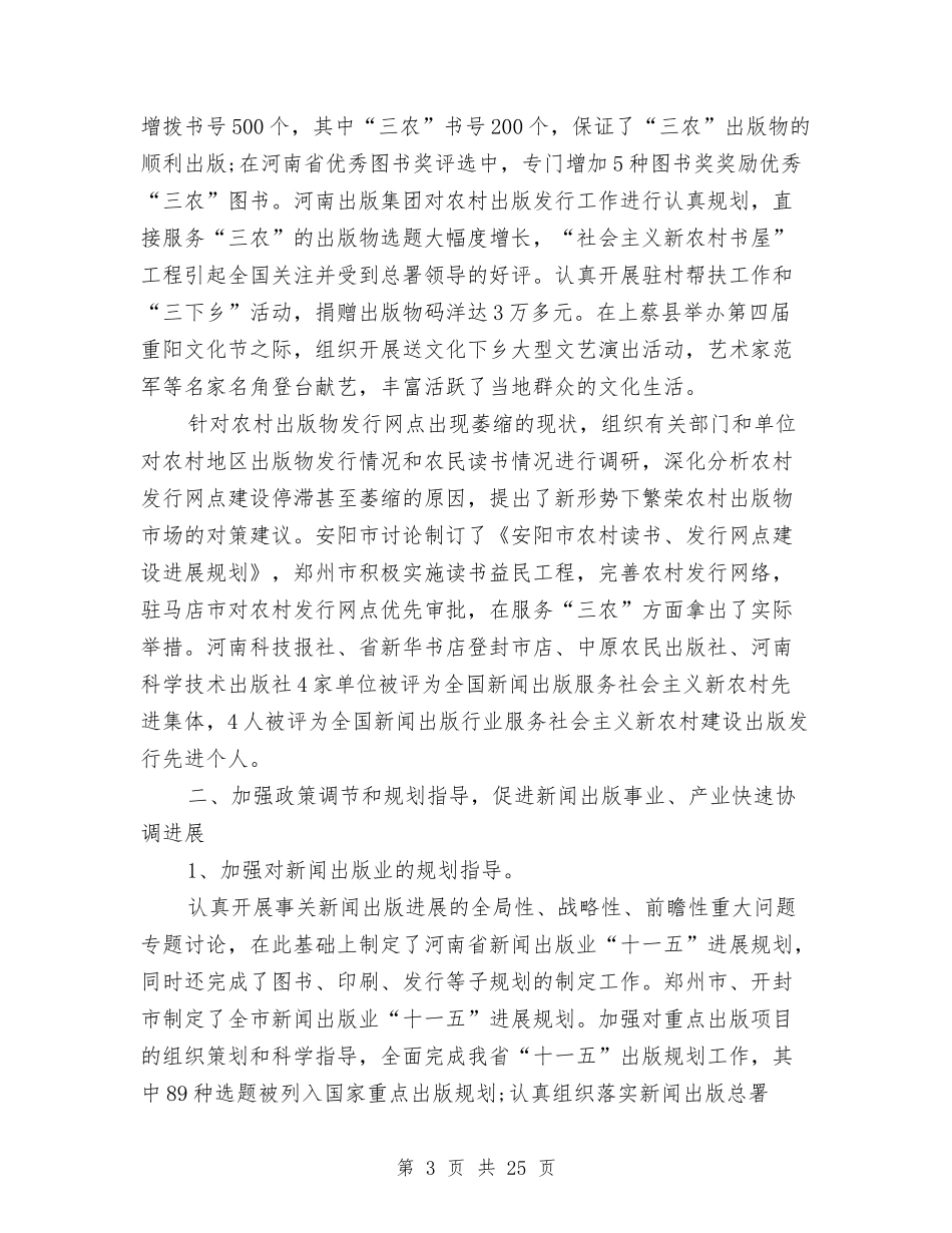 2024出版社编辑年终工作总结与2024出纳三个月试用期工作总结汇编_第3页