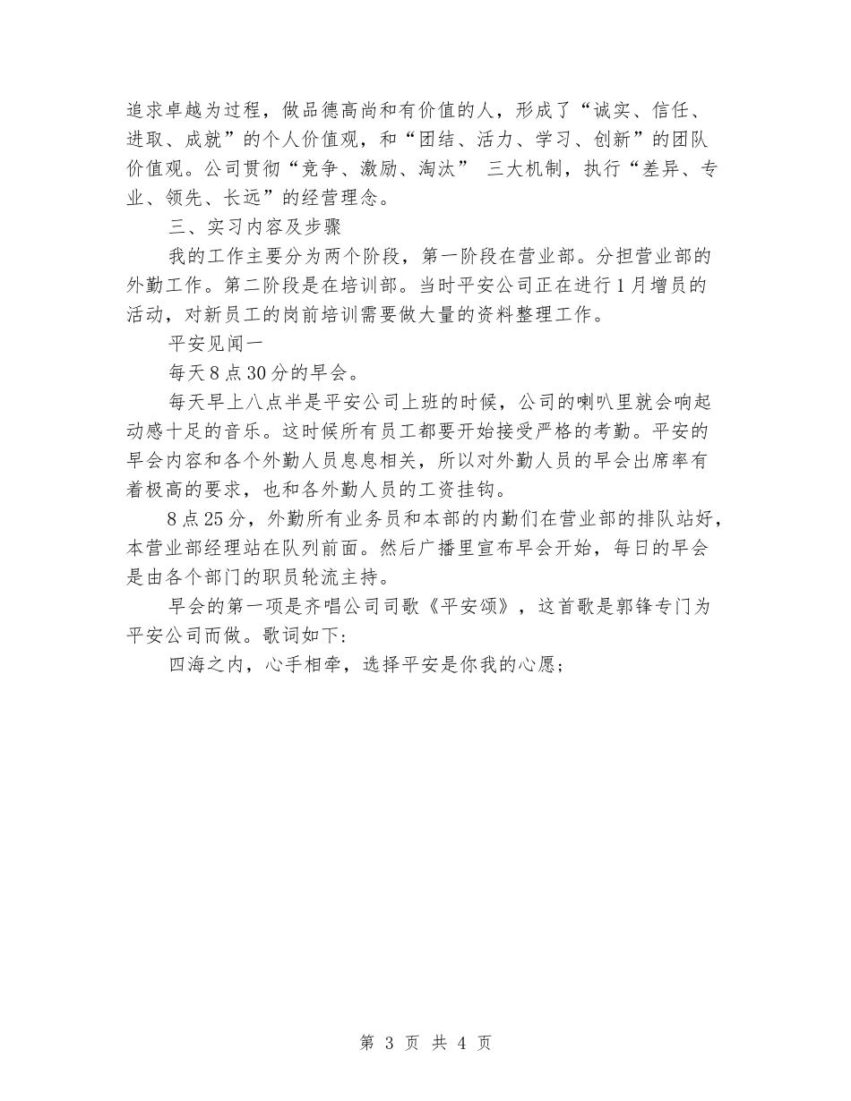 2024年4月大学生在中国平安保险公司实习报告_第3页