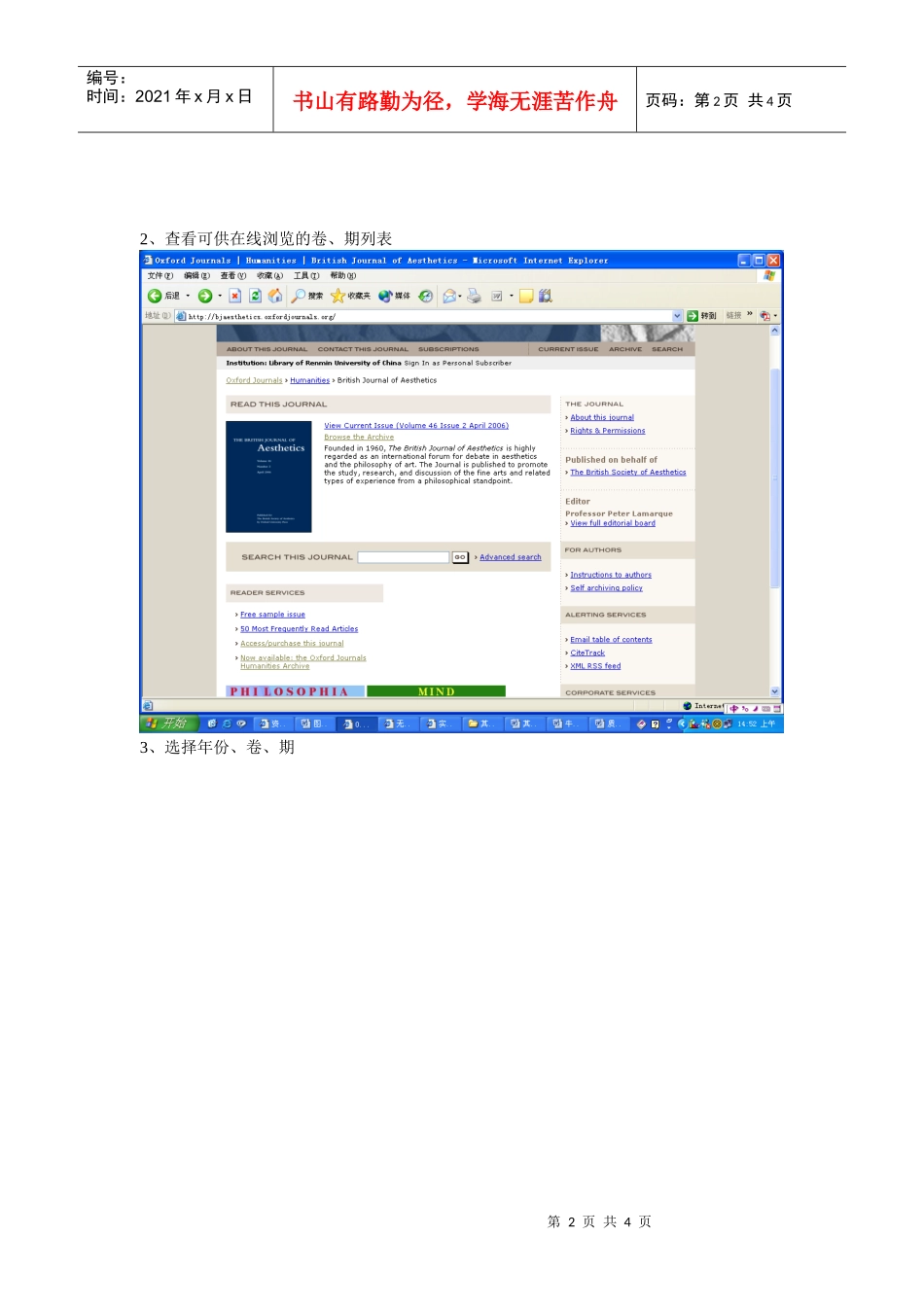牛津大学出版社期刊电子版使用方法_第2页