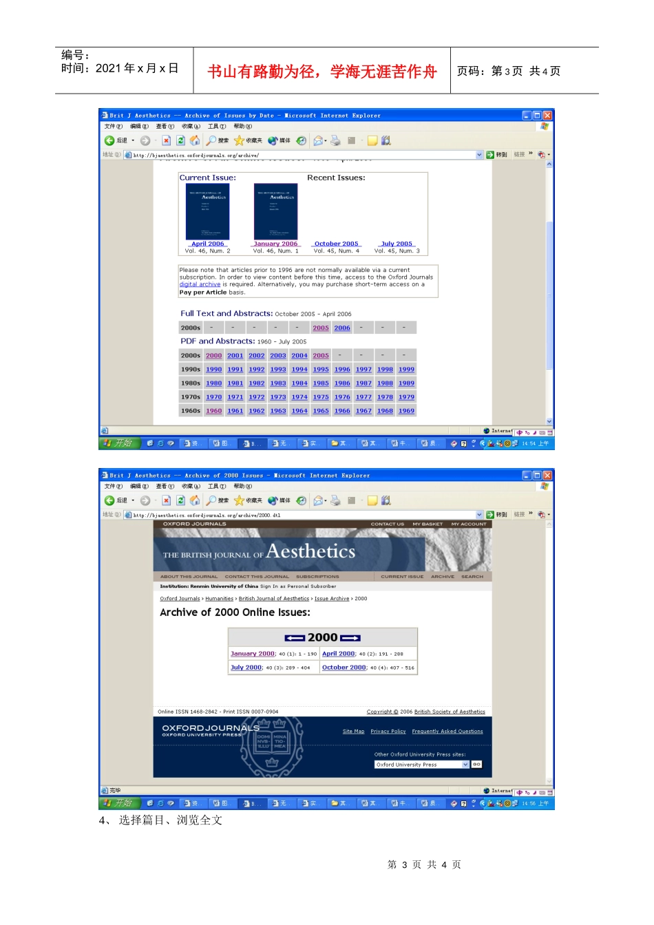 牛津大学出版社期刊电子版使用方法_第3页