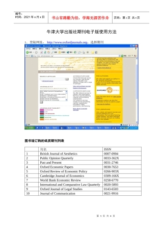 牛津大学出版社期刊电子版使用方法