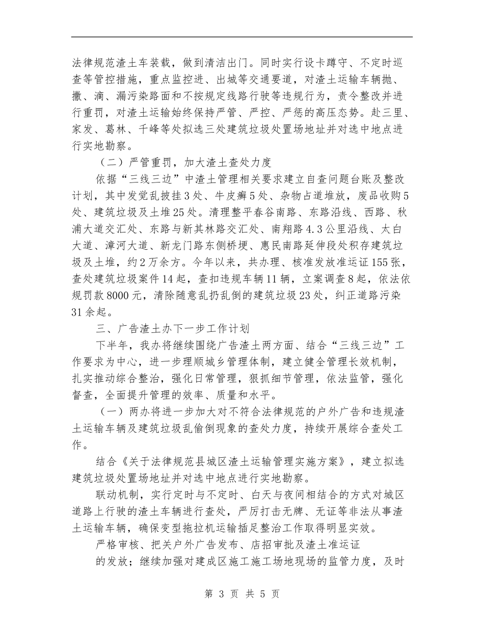 渣土广告办上半年工作总结_第3页