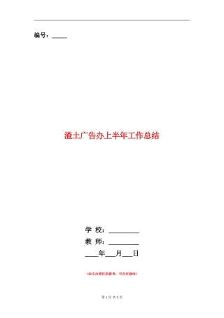 渣土广告办上半年工作总结