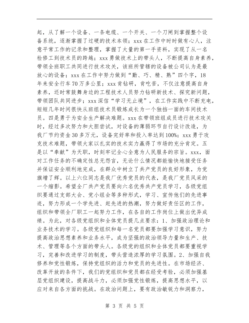 在“五优”党员报告会上的总结讲话_第3页