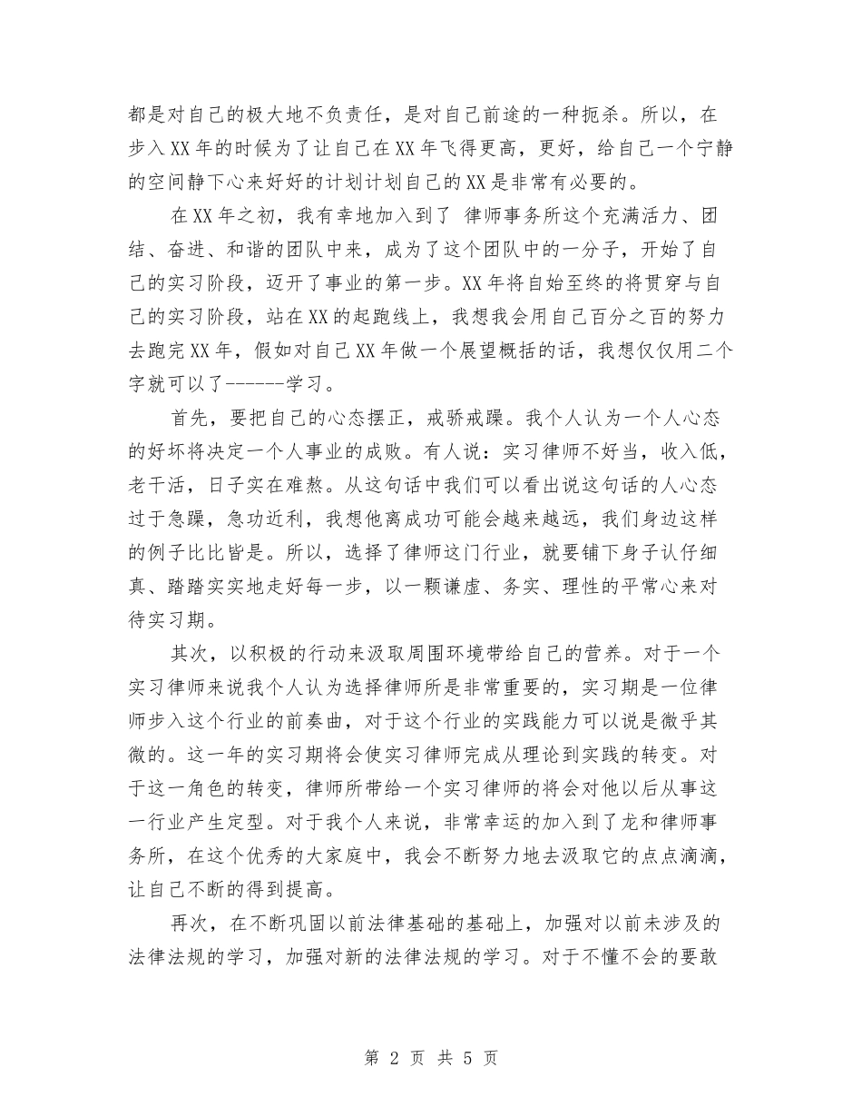 2024年12月律师个人年终工作总结与2024年12月房地产从业人员年度工作总结汇编_第2页
