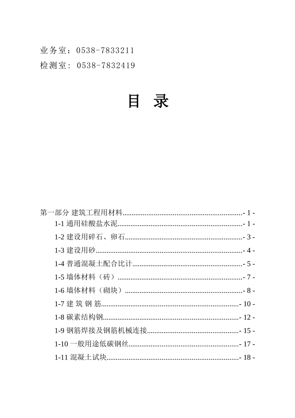 煤矿井下用支护材料复检取样和送检(DOC61页)_第2页
