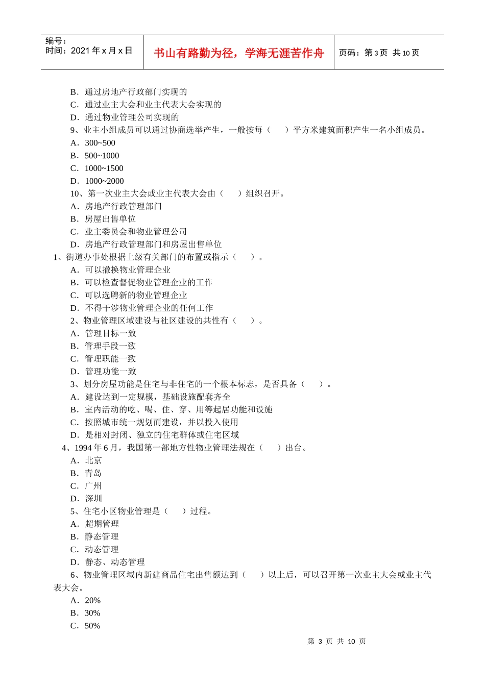 物业管理师考试经营管理_第3页