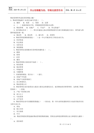 物业管理师考试经营管理