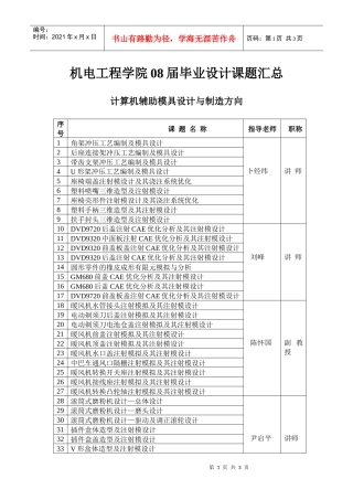机电工程学院08届毕业设计课题汇总