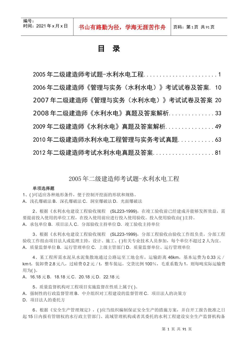 水利水电管理与实务历年真题_第1页