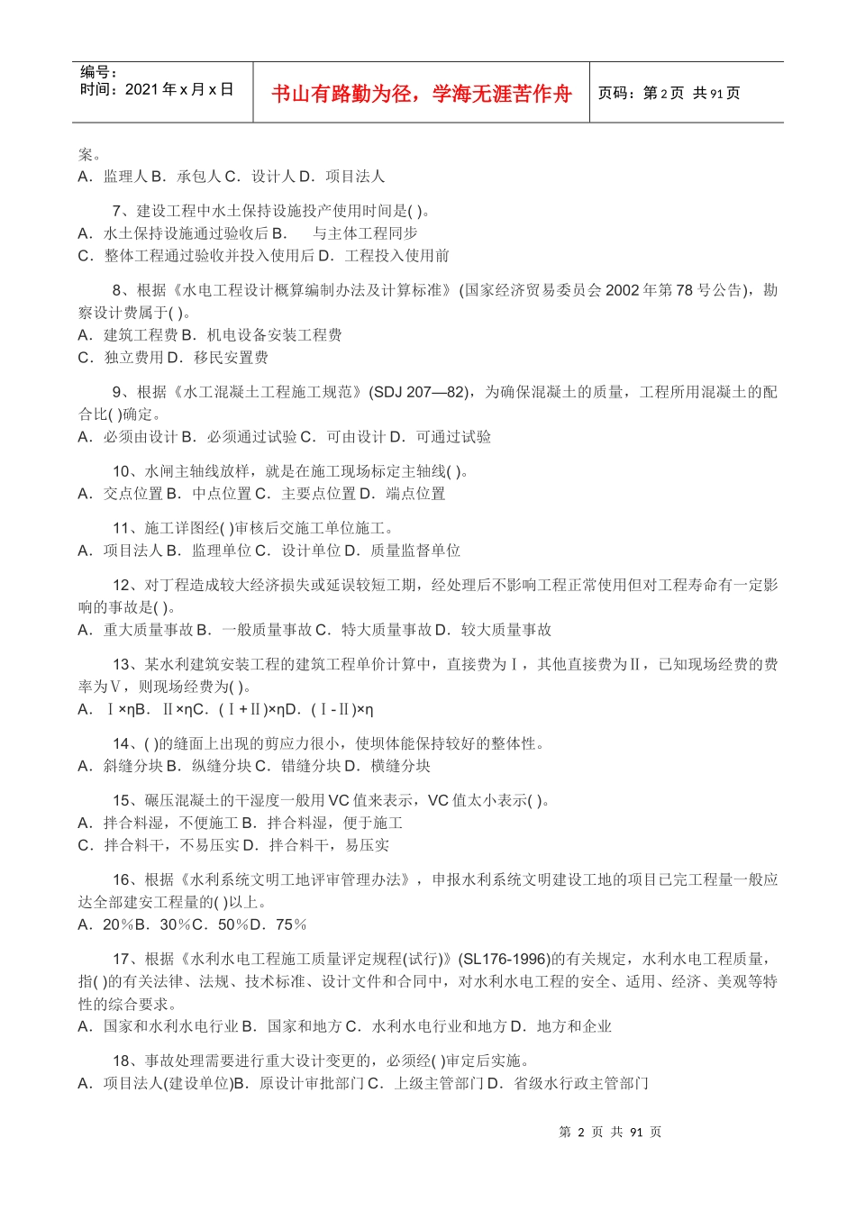 水利水电管理与实务历年真题_第2页