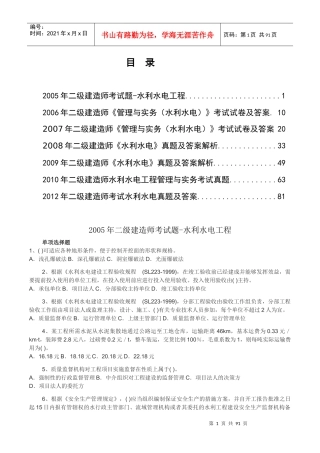 水利水电管理与实务历年真题