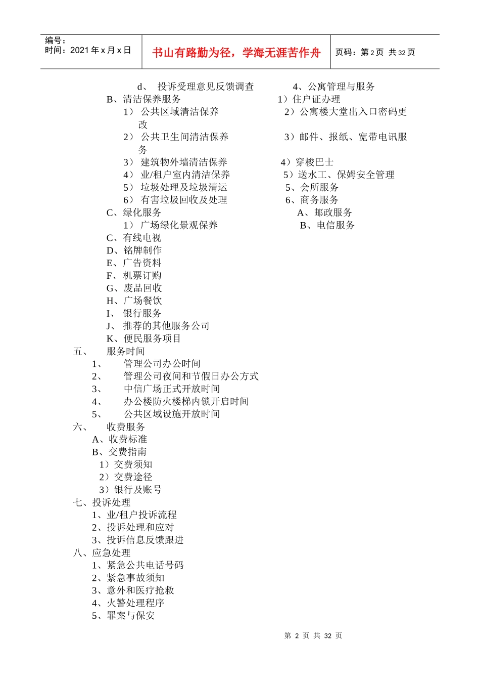 某广场全套物业管理方案_第2页