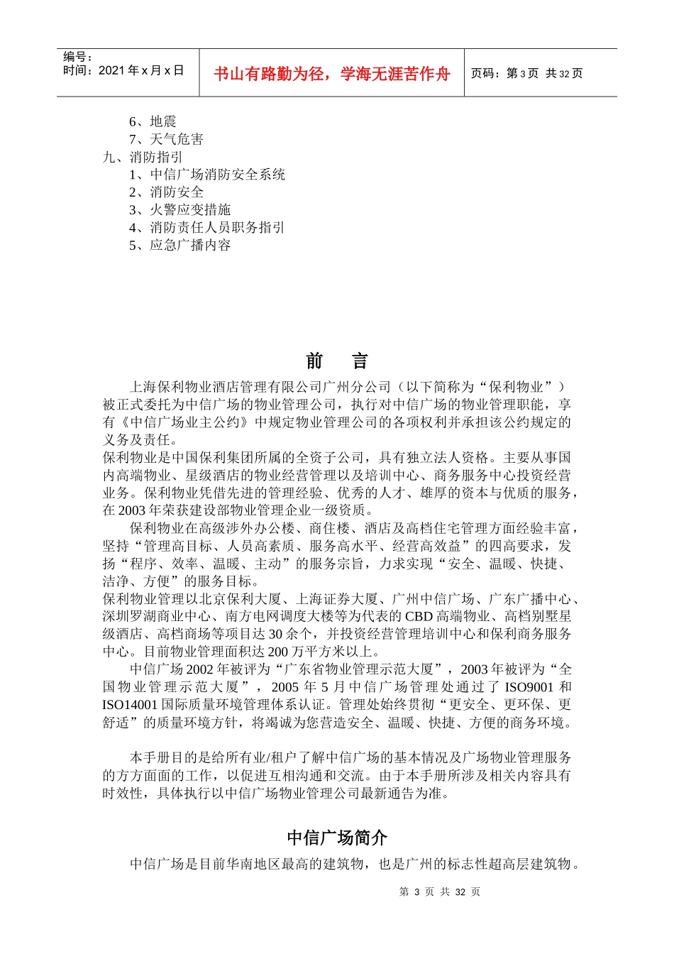 某广场全套物业管理方案_第3页