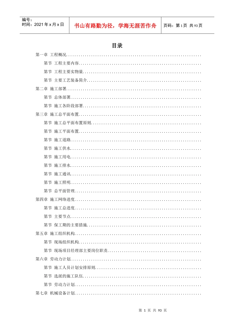 某钢厂新建高炉工程施工组织设计_第1页