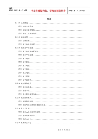 某钢厂新建高炉工程施工组织设计