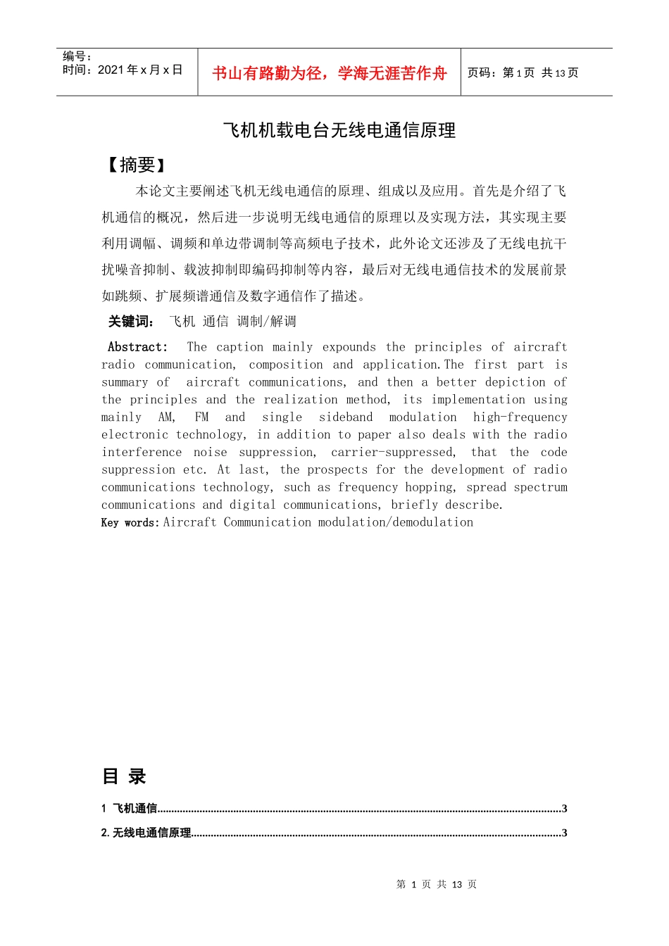 机载电台无线电通信原理_第1页