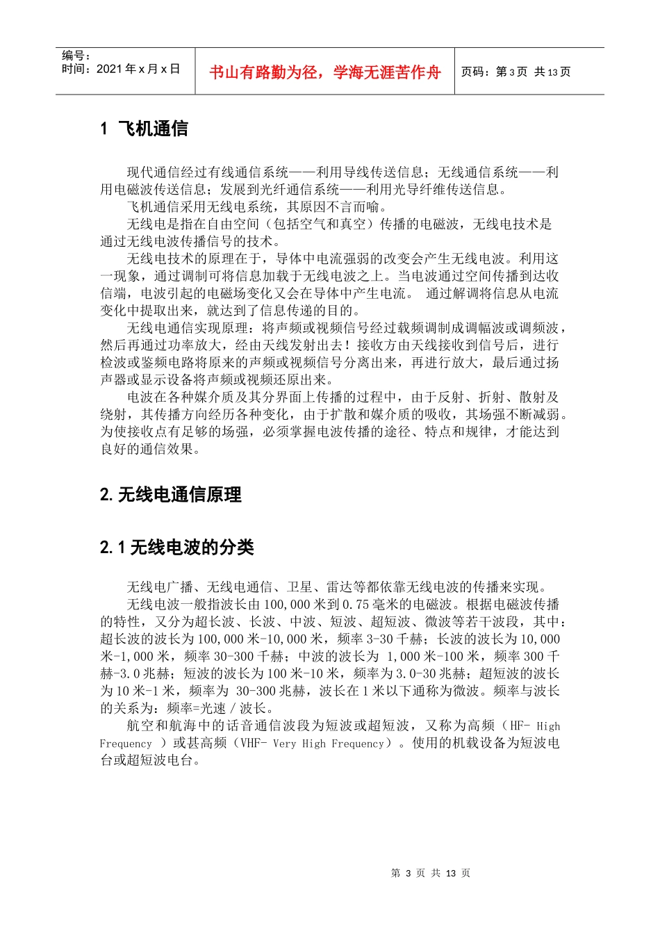 机载电台无线电通信原理_第3页
