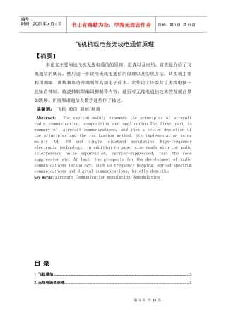 机载电台无线电通信原理