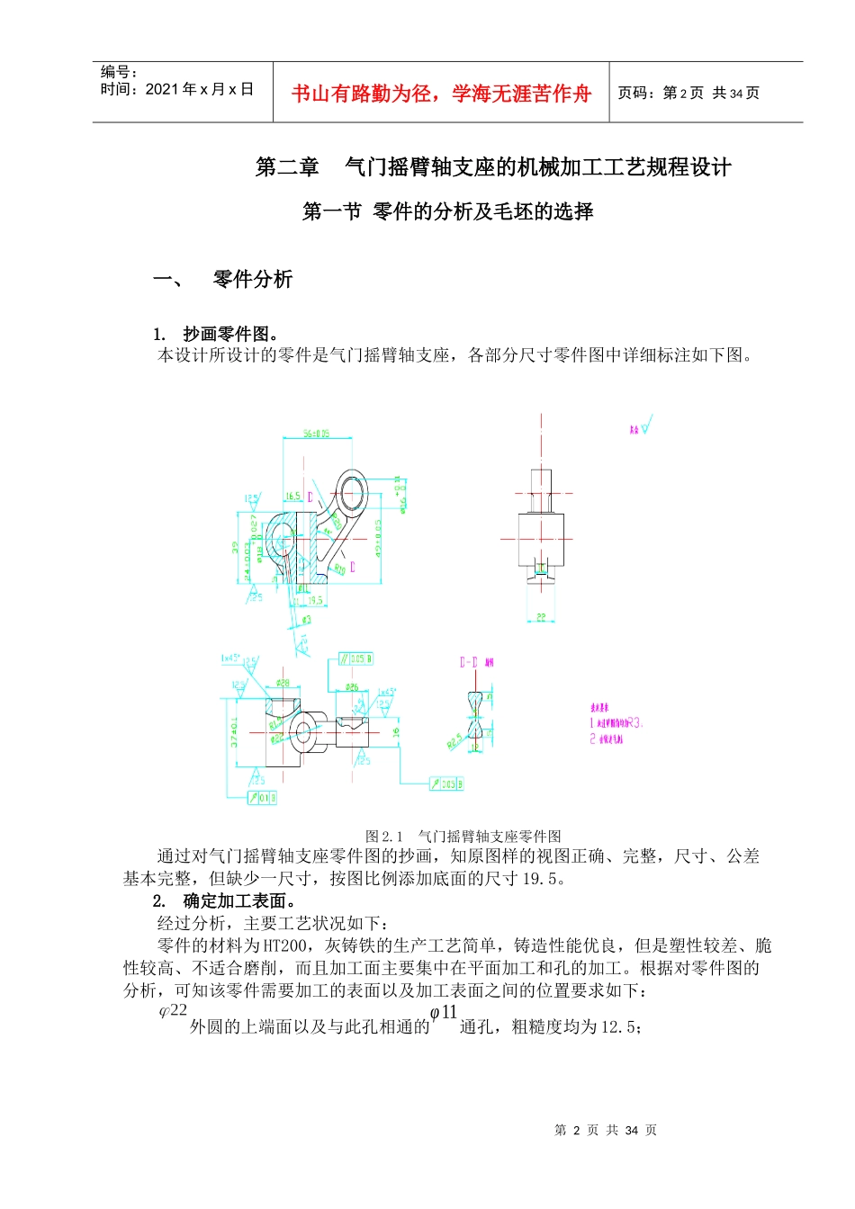 气门摇臂轴支座零件的机械加工工艺规程及工艺设备设计_第2页