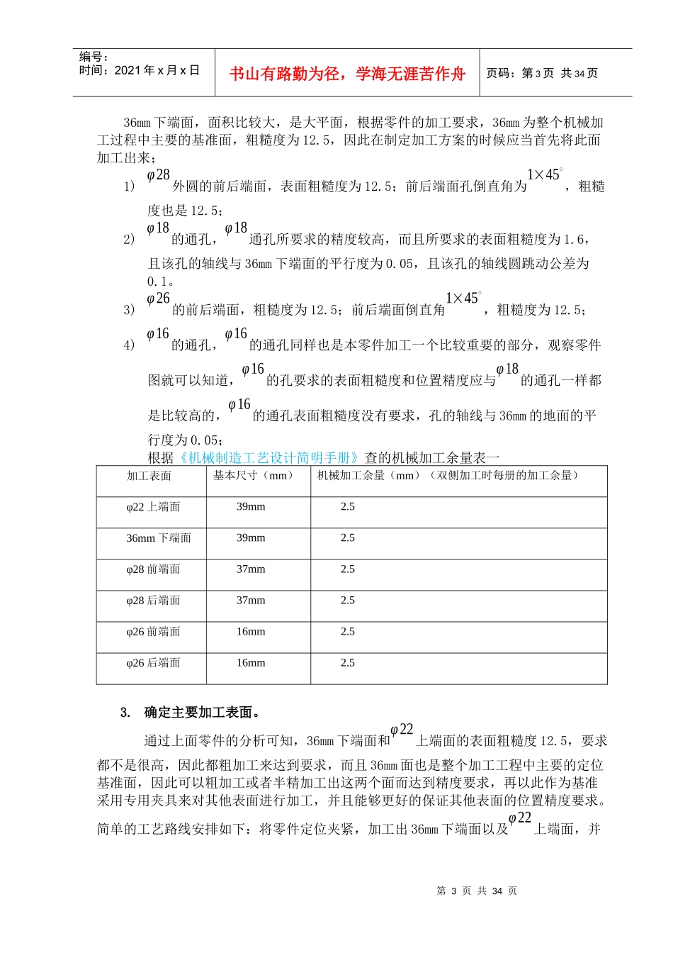 气门摇臂轴支座零件的机械加工工艺规程及工艺设备设计_第3页