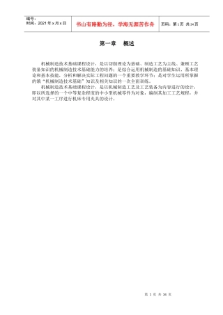 气门摇臂轴支座零件的机械加工工艺规程及工艺设备设计