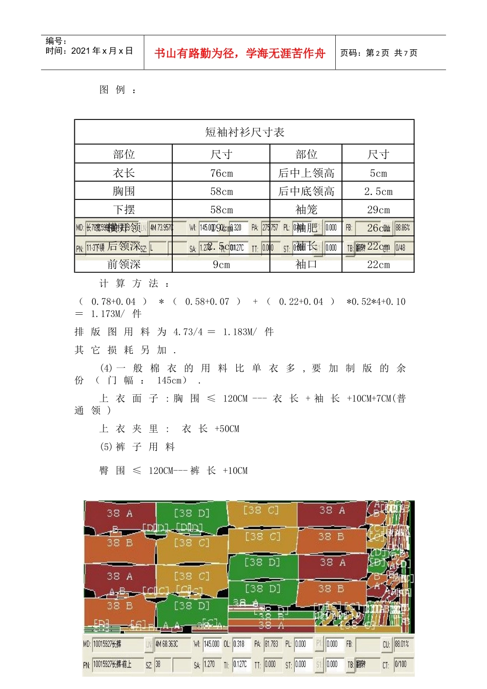 服装用料计算方法_第2页
