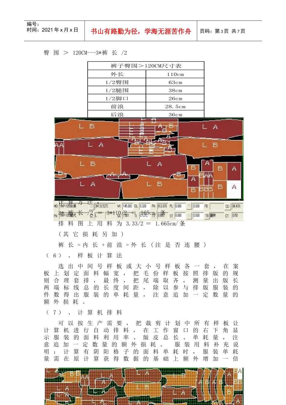 服装用料计算方法_第3页