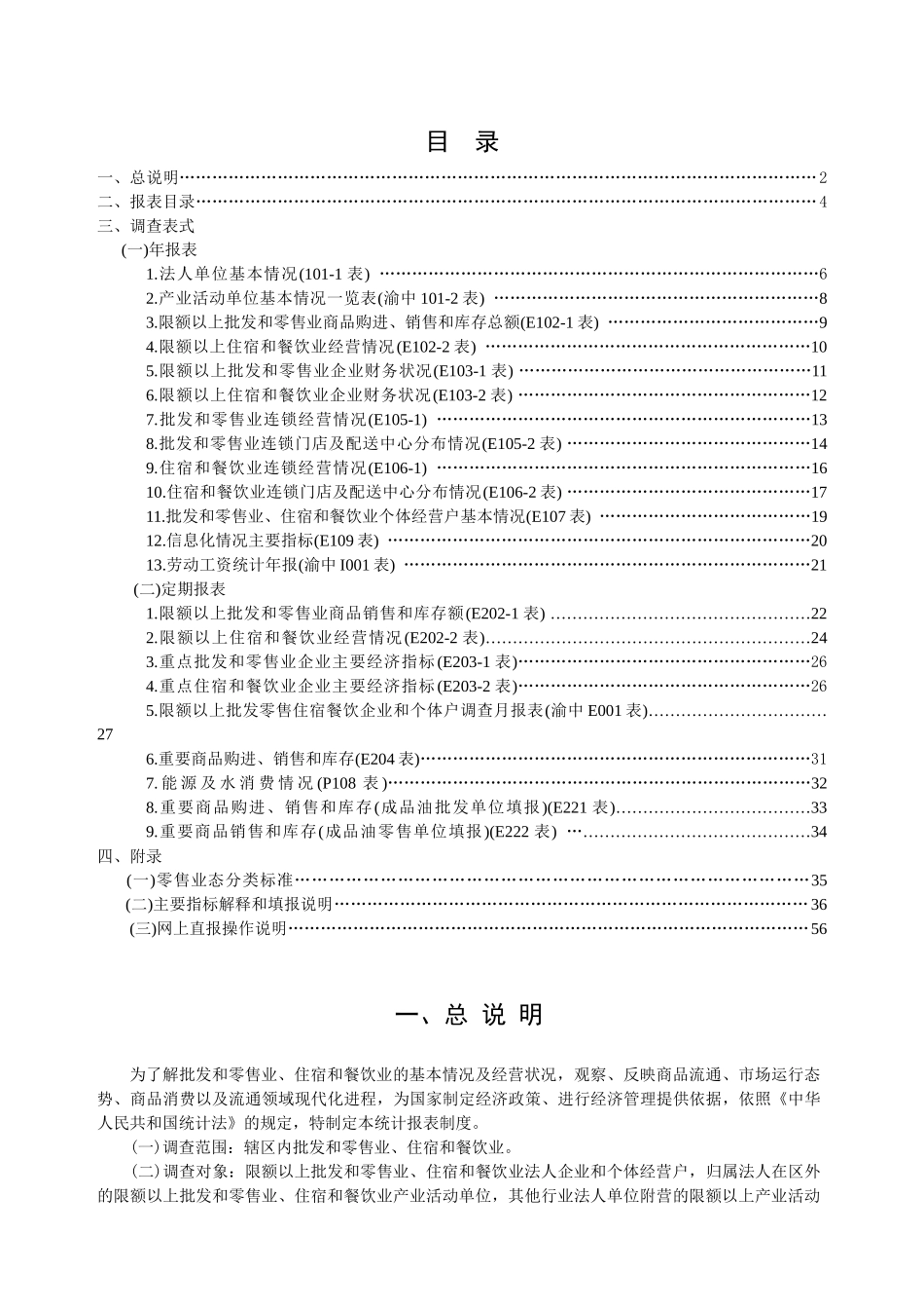 渝中区限额以上批发零售和住宿_第3页