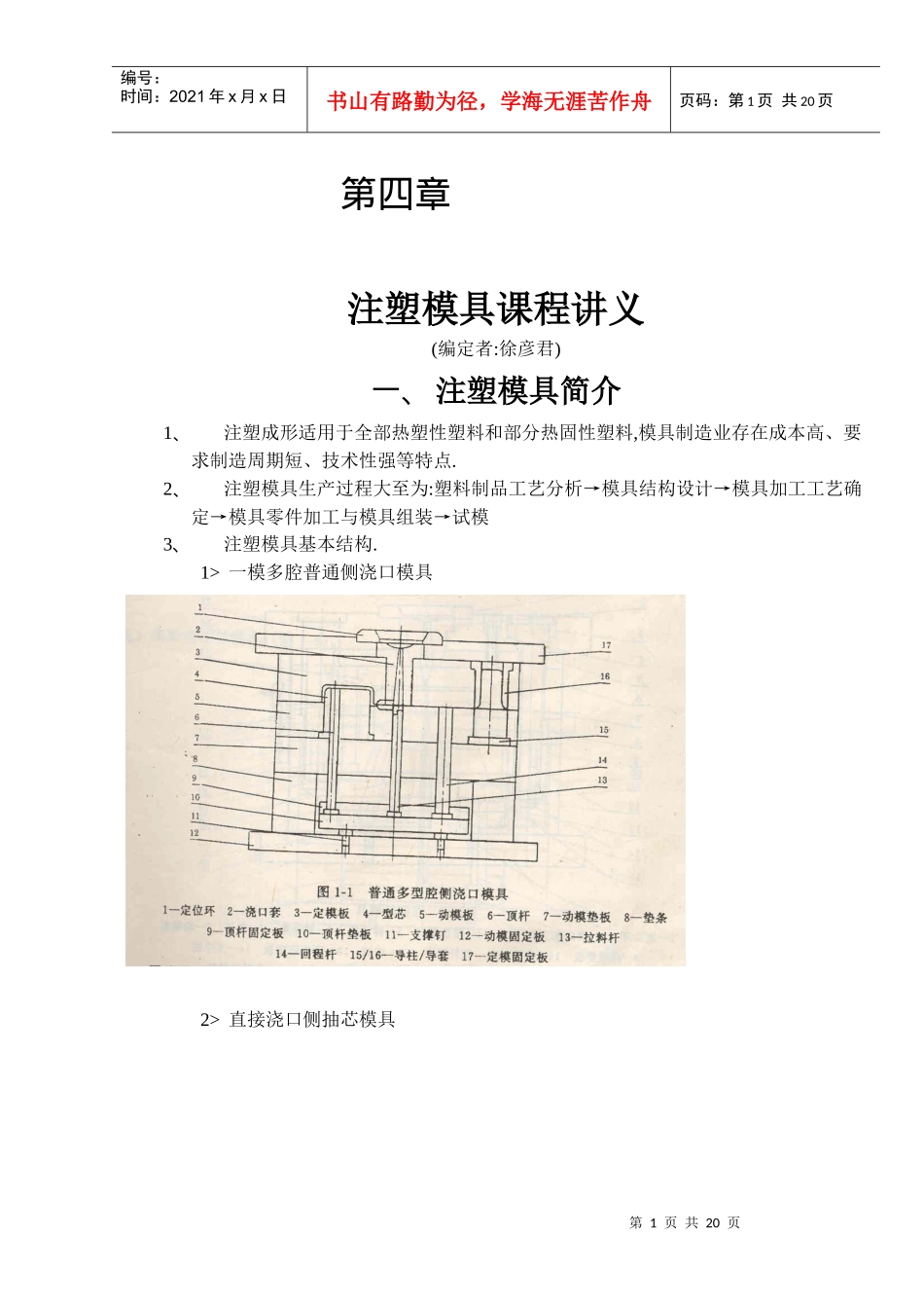 注塑模具課程講義_第1页