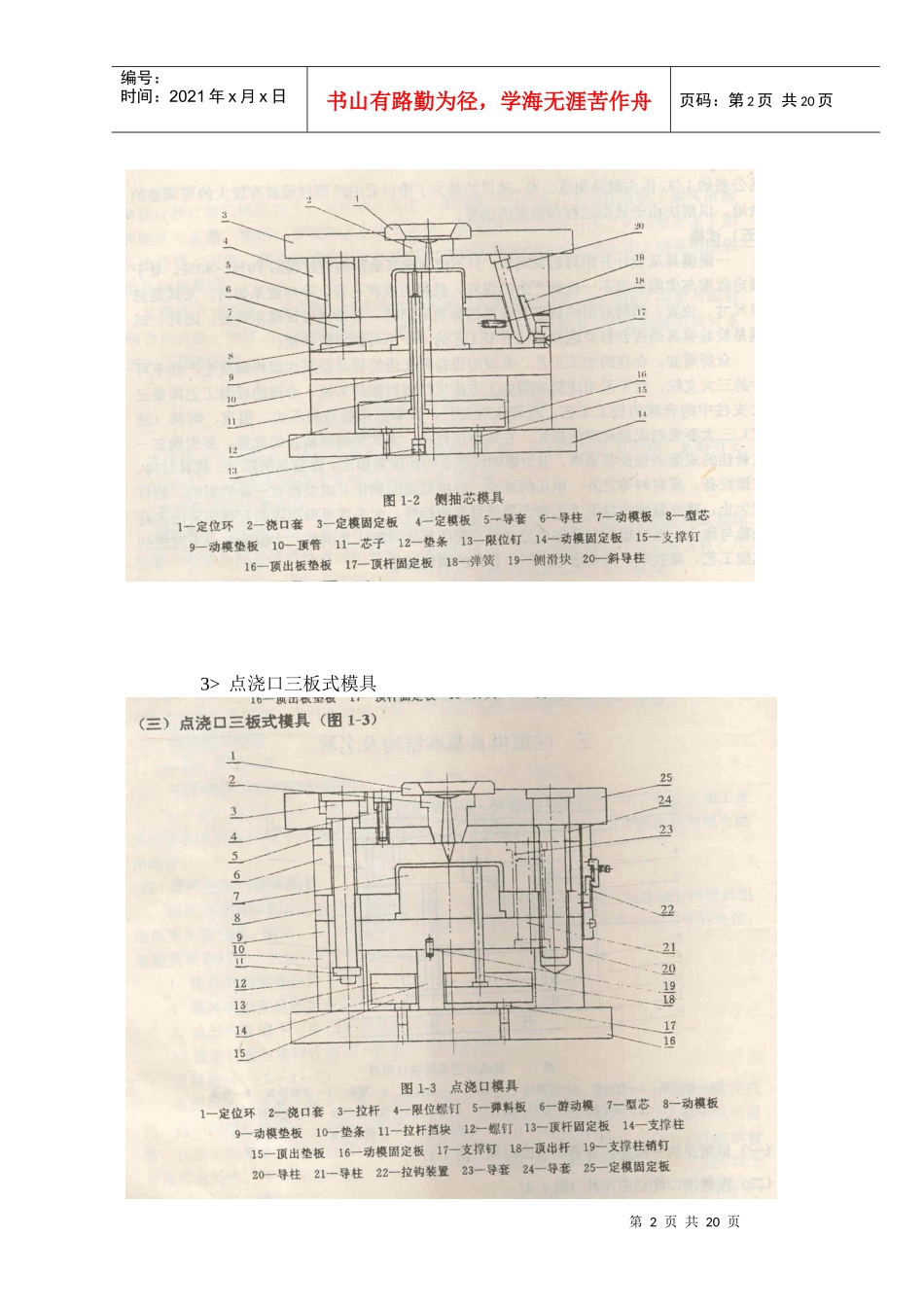 注塑模具課程講義_第2页