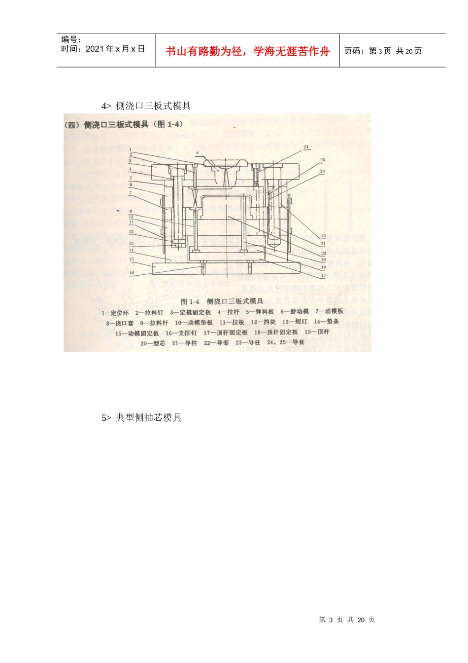 注塑模具課程講義_第3页