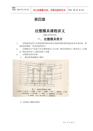 注塑模具課程講義