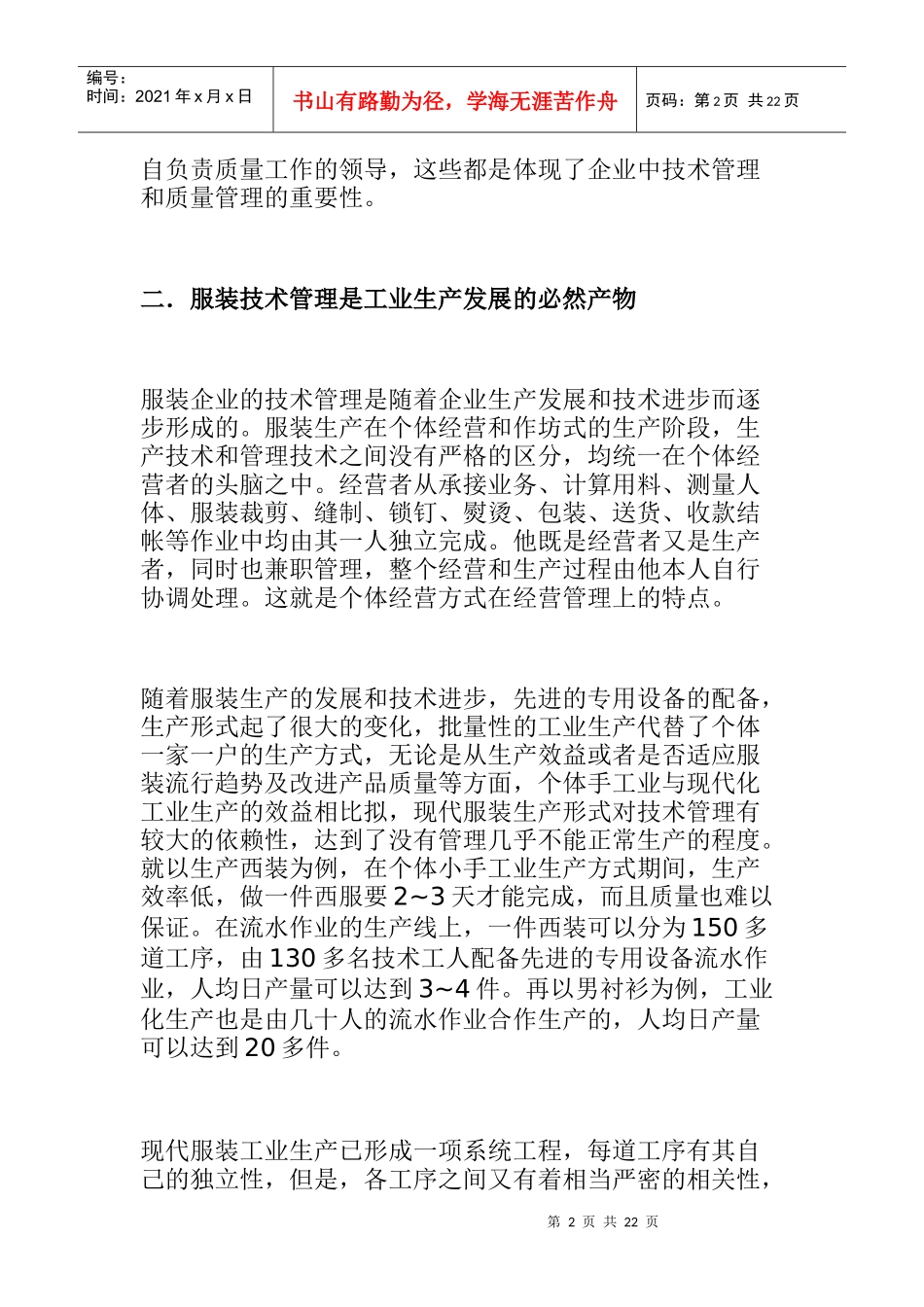 服装工业生产技术管理_第2页