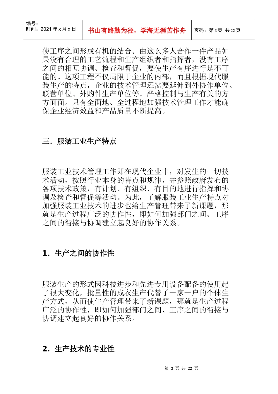 服装工业生产技术管理_第3页