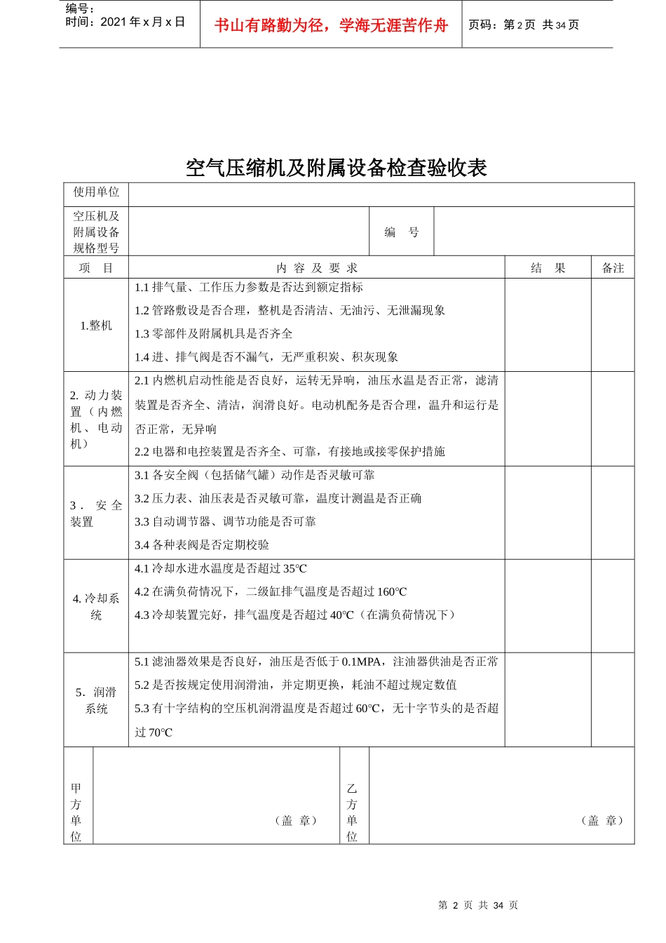 机械设备检查验收表_第2页