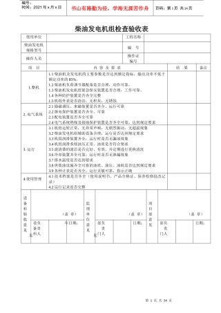 机械设备检查验收表
