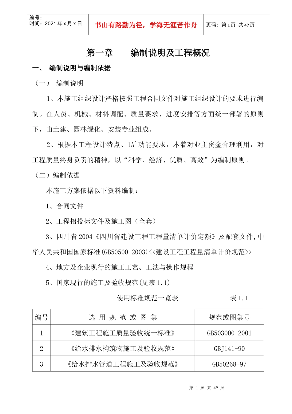 某广场工程施工组织设计方案（DOC 49页）_第1页