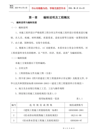 某广场工程施工组织设计方案（DOC 49页）