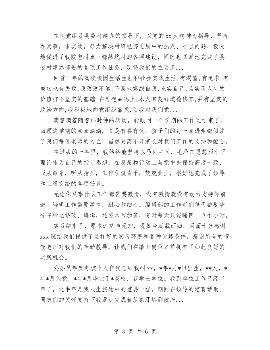 2024年9月秘书个人总结范文与2024年9月维权周个人工作总结范文汇编_第3页