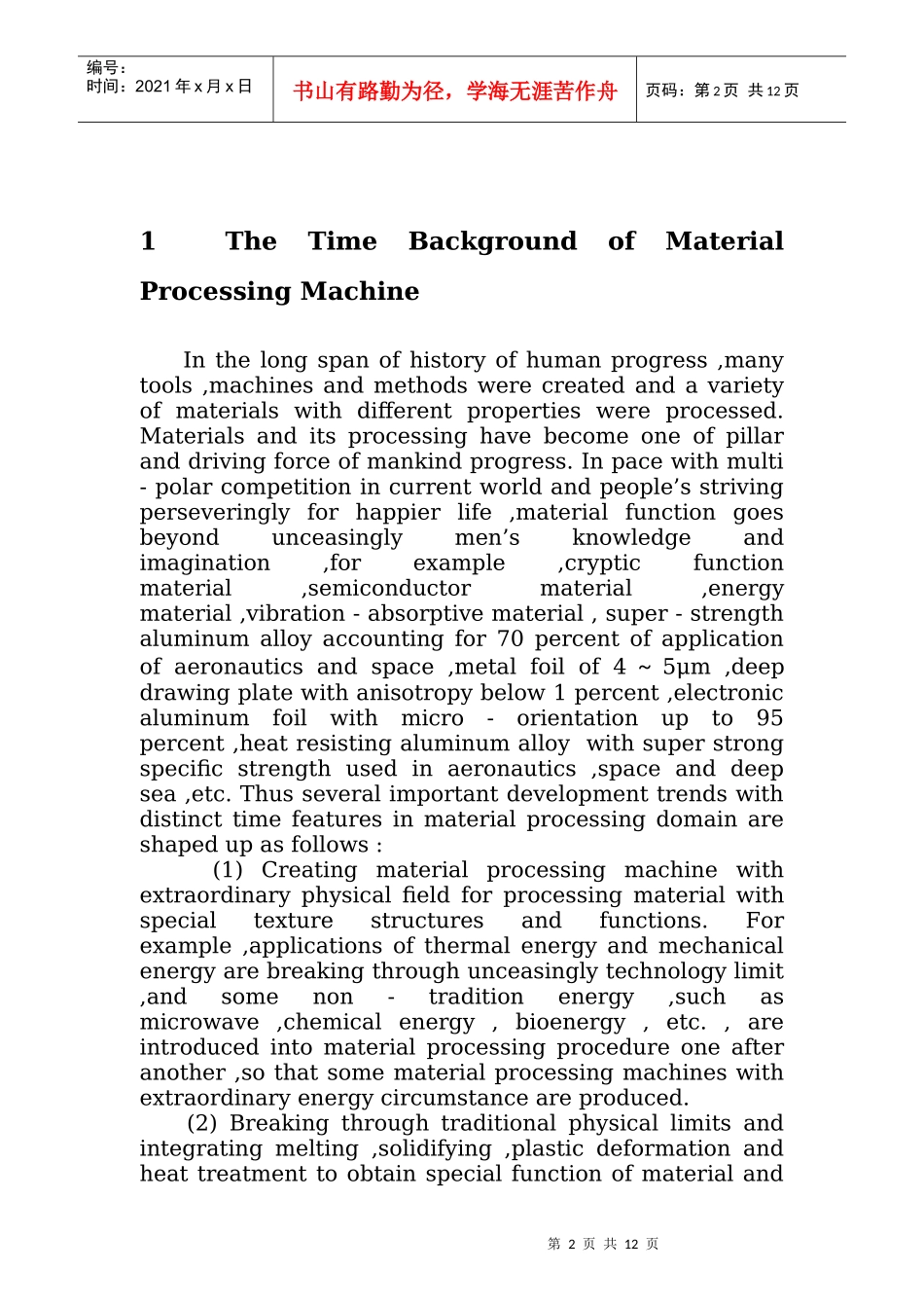 机械材料外文翻译英文文献材料制备机械设计理论_第2页