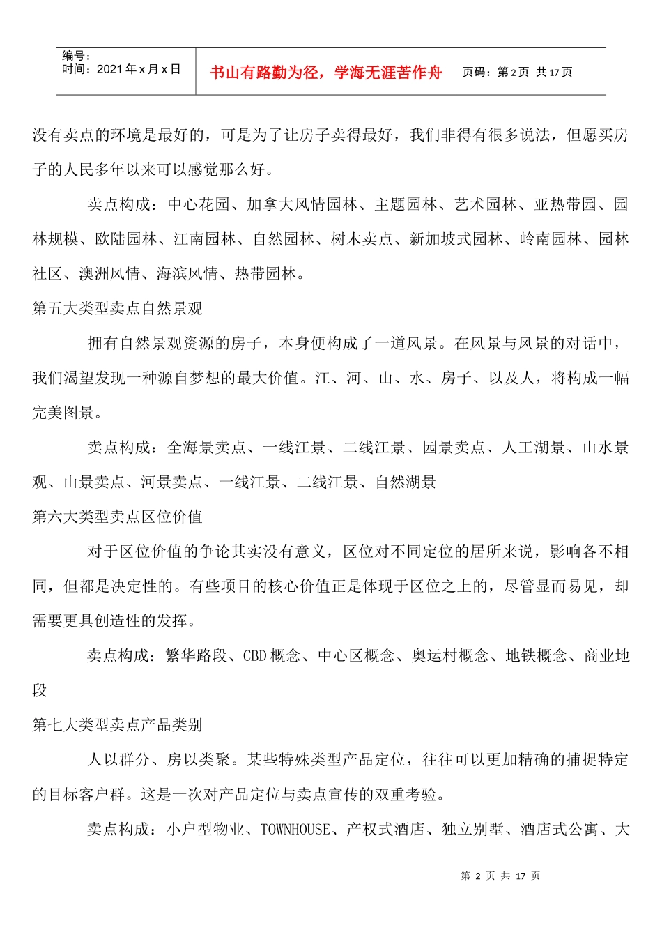 楼盘卖点整理及踩盘心得_第2页